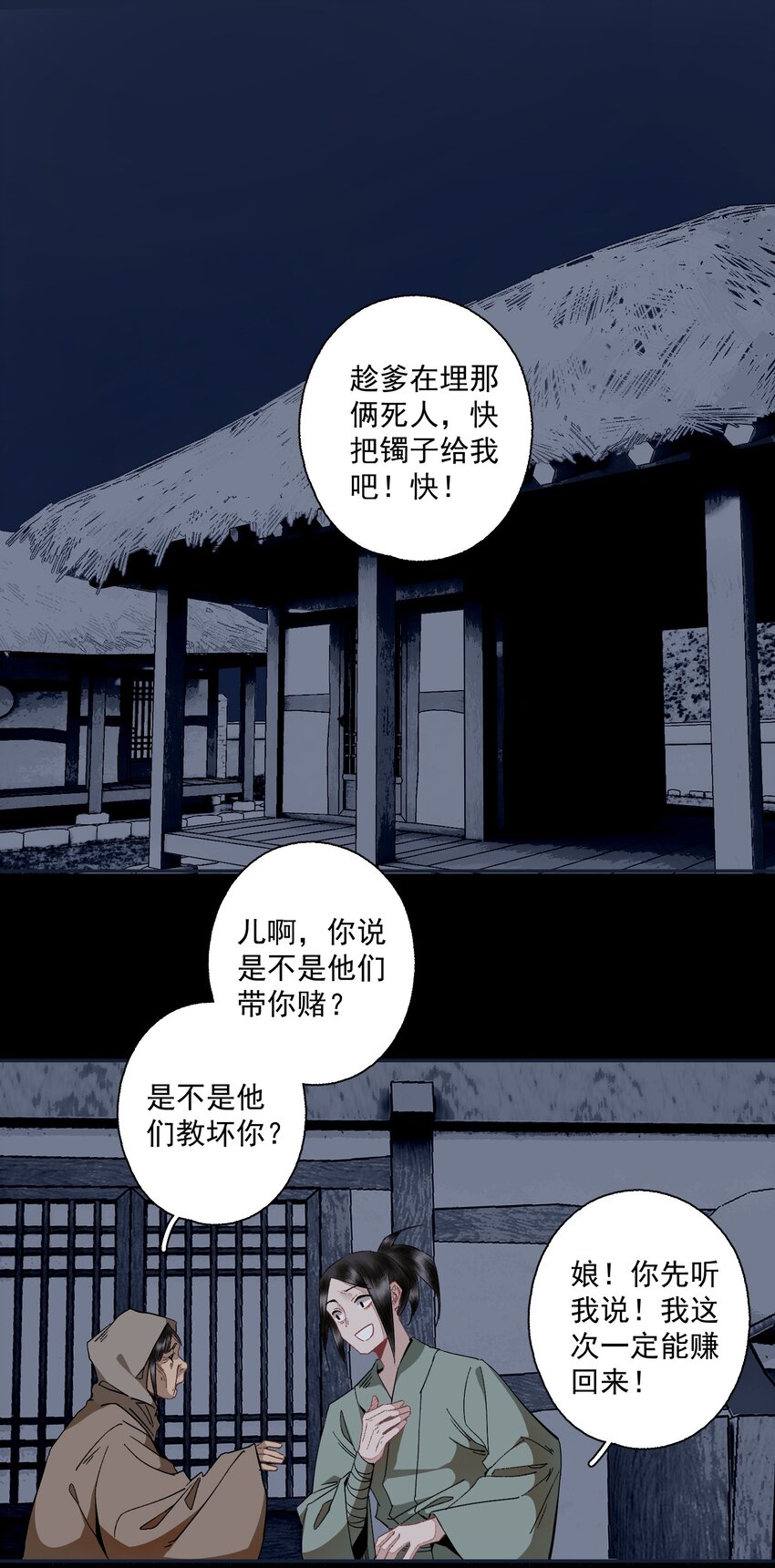 104 半夜敲门的陌生人基本没好的3