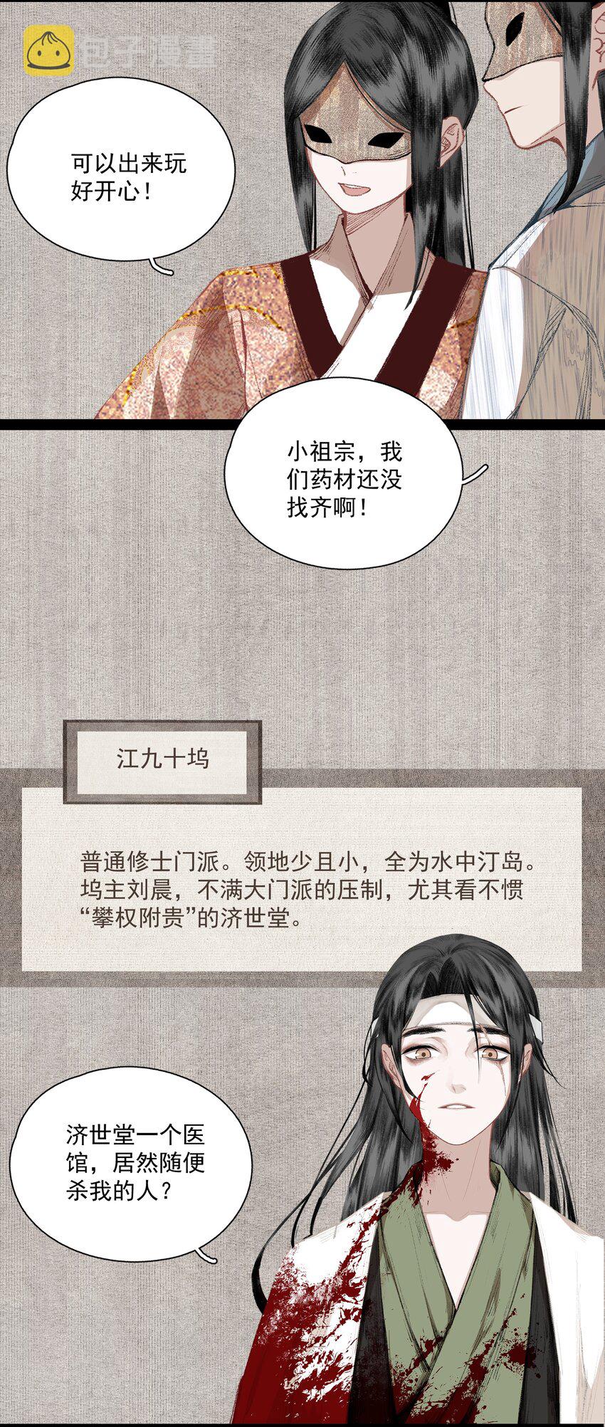 门派 设定5