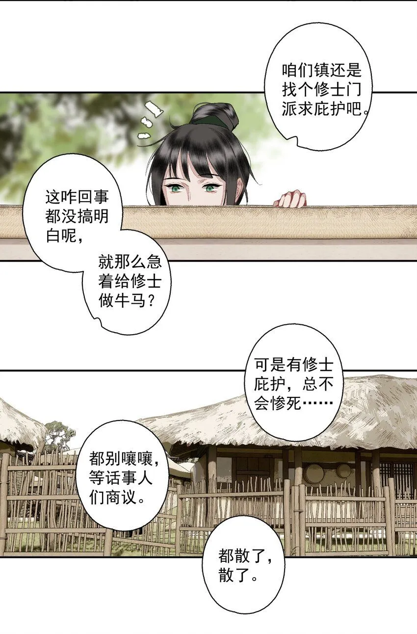 114 不管喜不喜，反正相逢了22