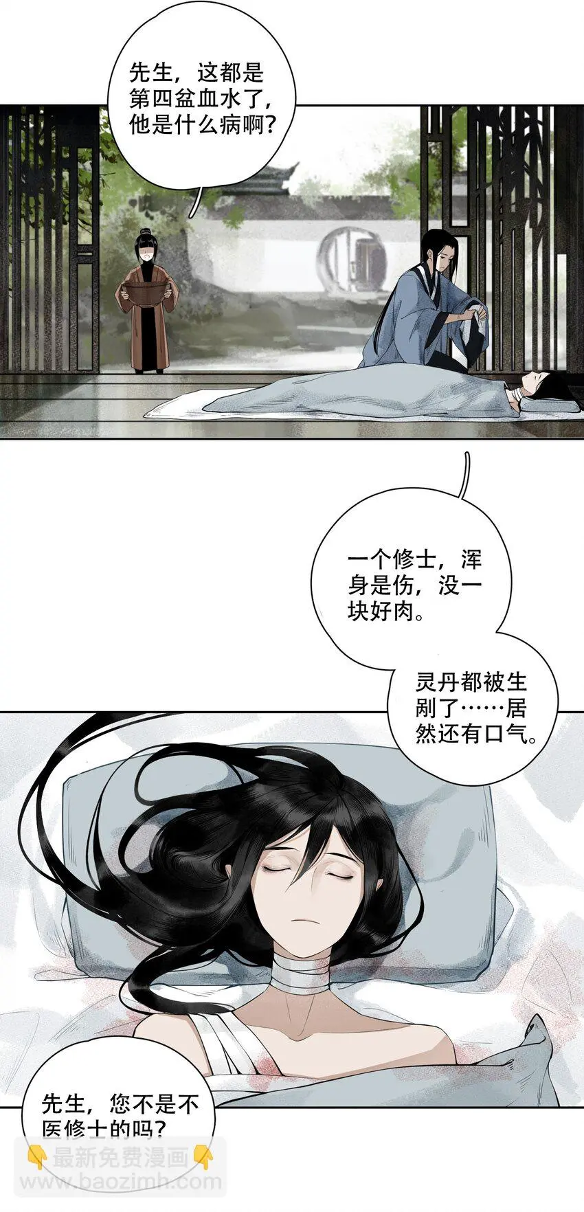 001 不小心救了江湖公敌，现在杀来得及吗？17