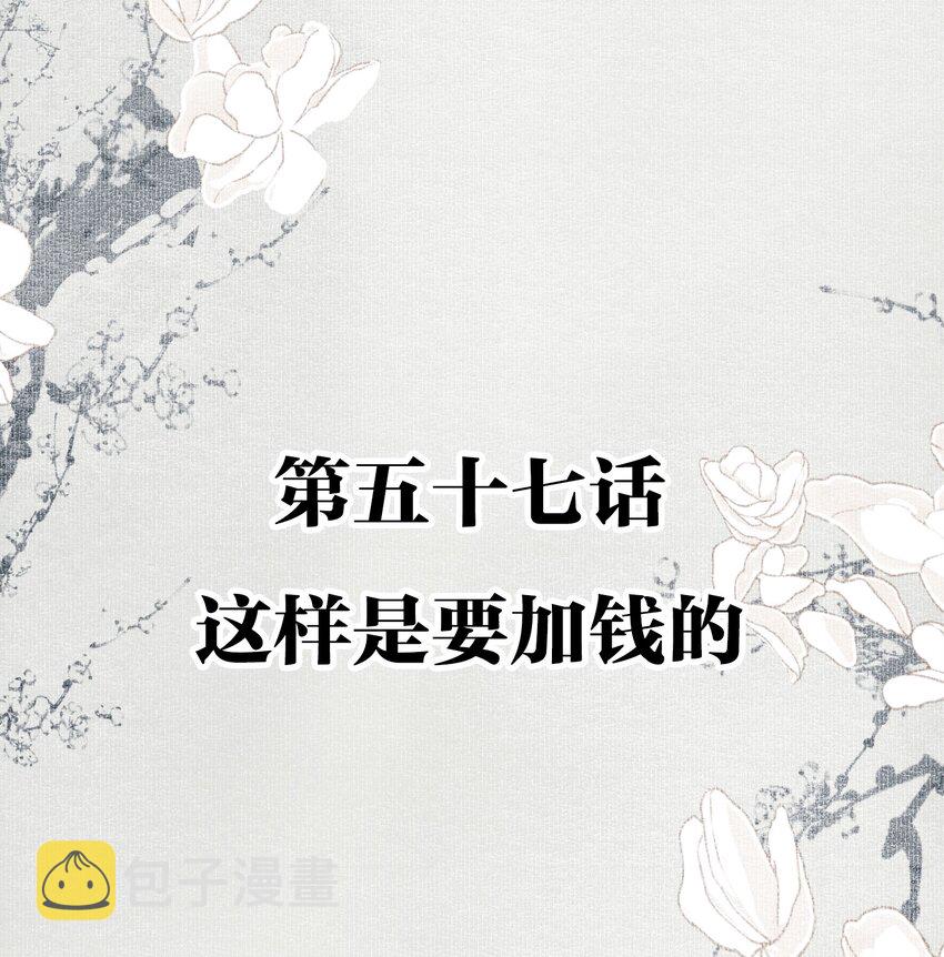 057 这样是要加钱的1