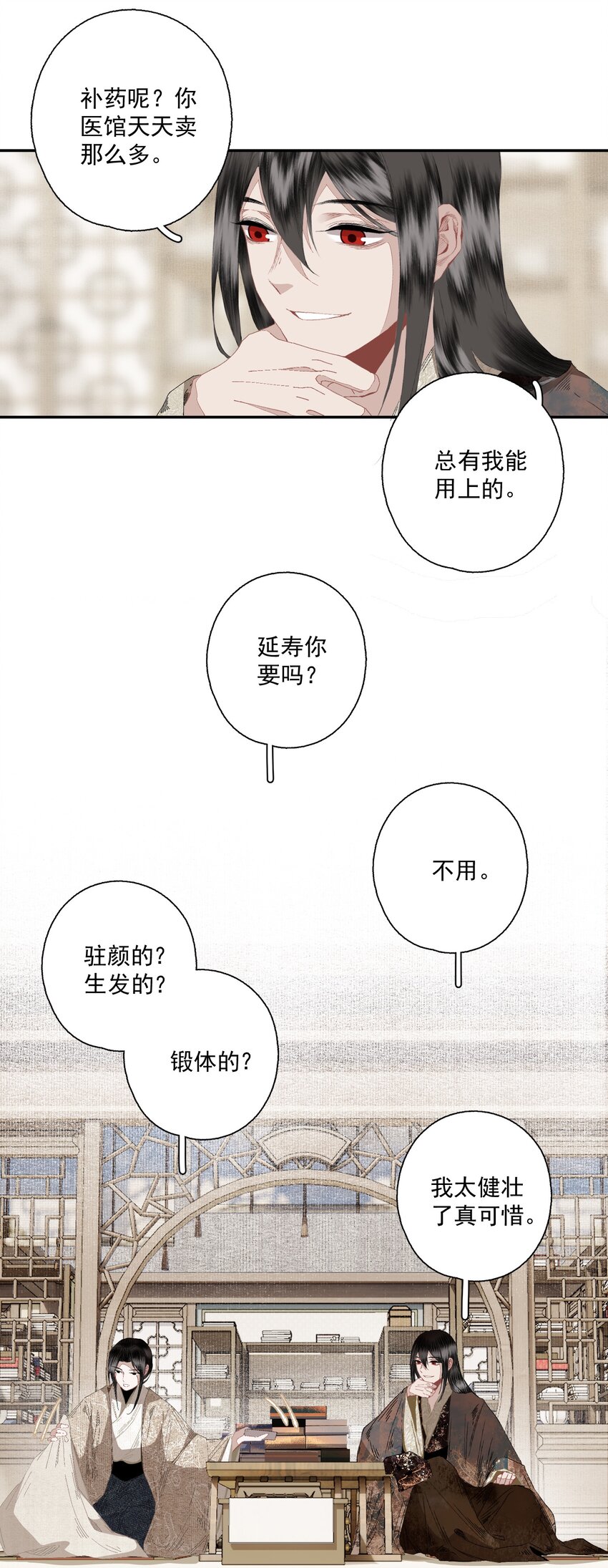 番外 合欢散5