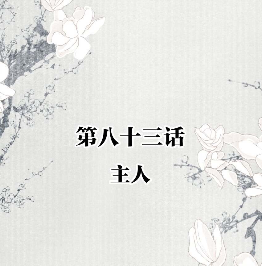083 主人1