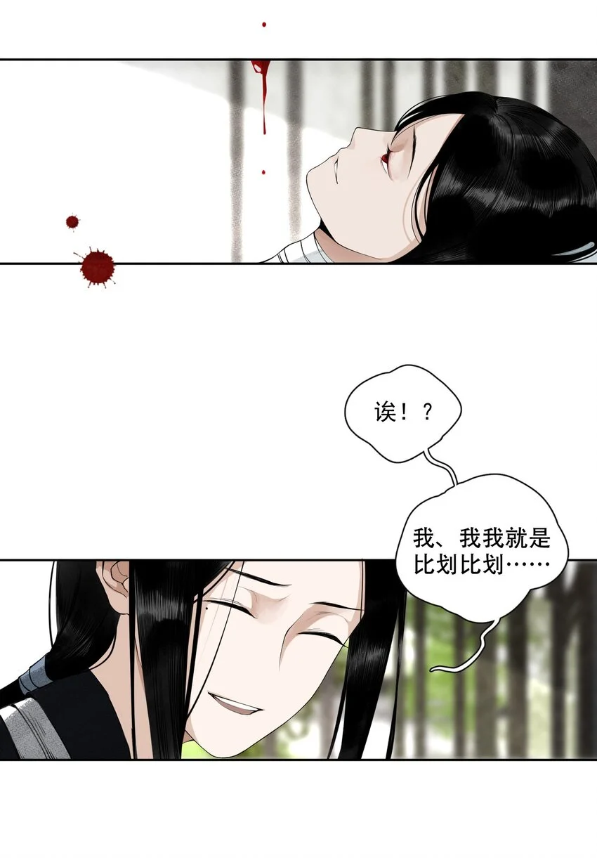 001 不小心救了江湖公敌，现在杀来得及吗？32