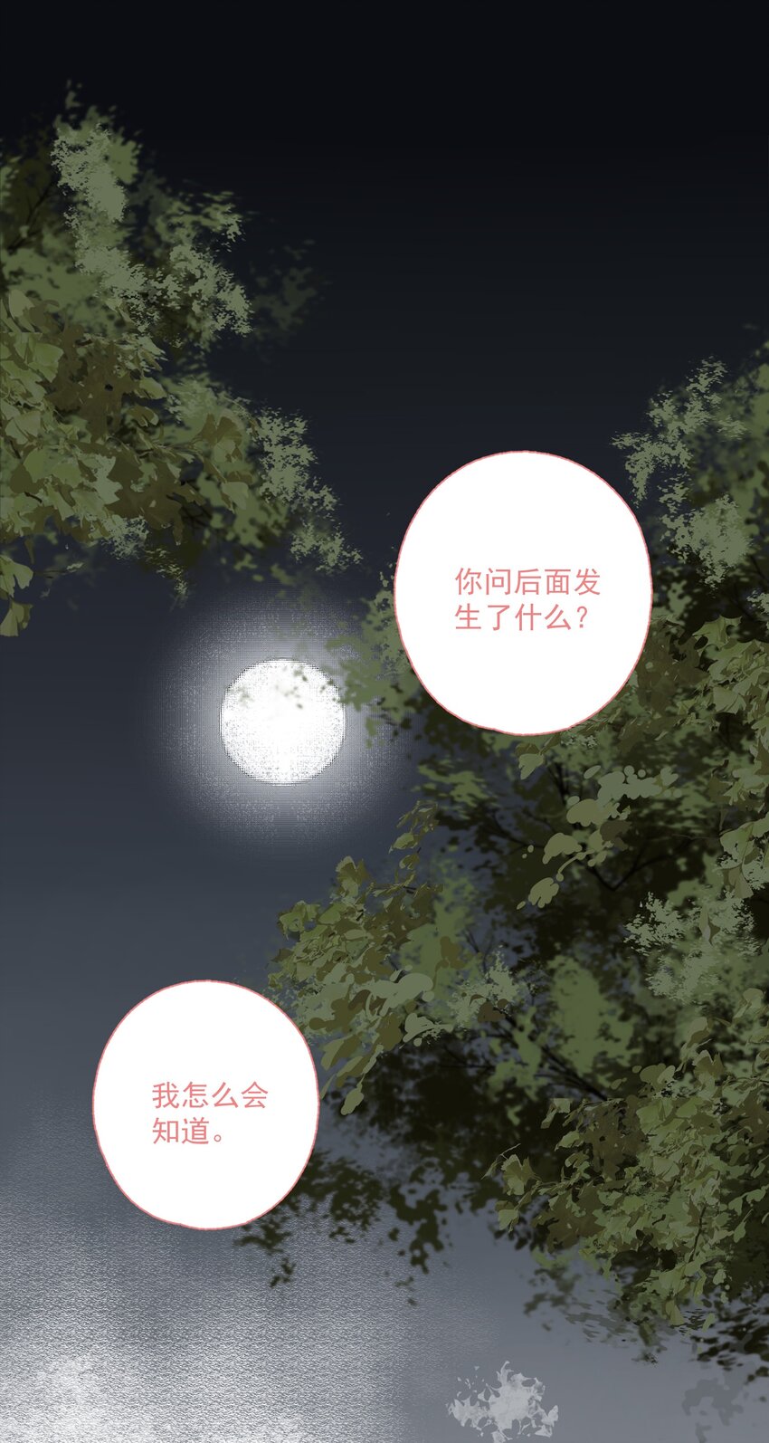 番外 合欢散14