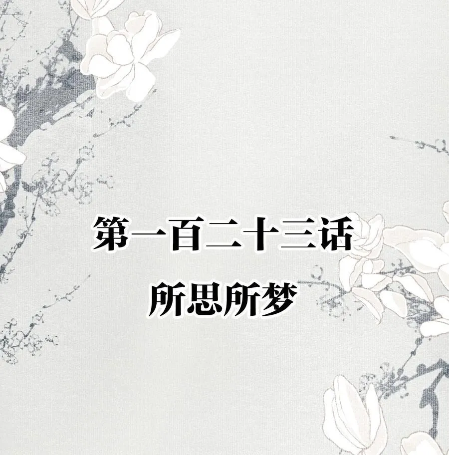 123 所思所梦1