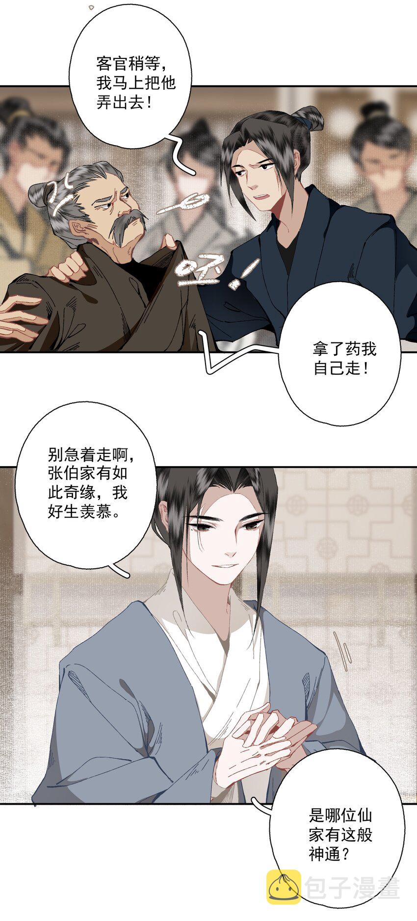 093 讨药12
