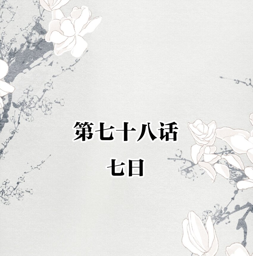078 七日1