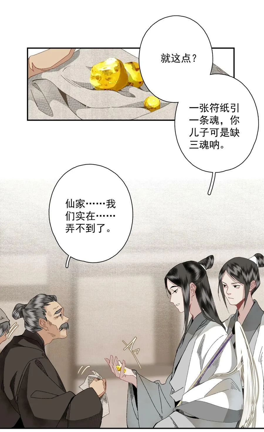 095 两个仙人23