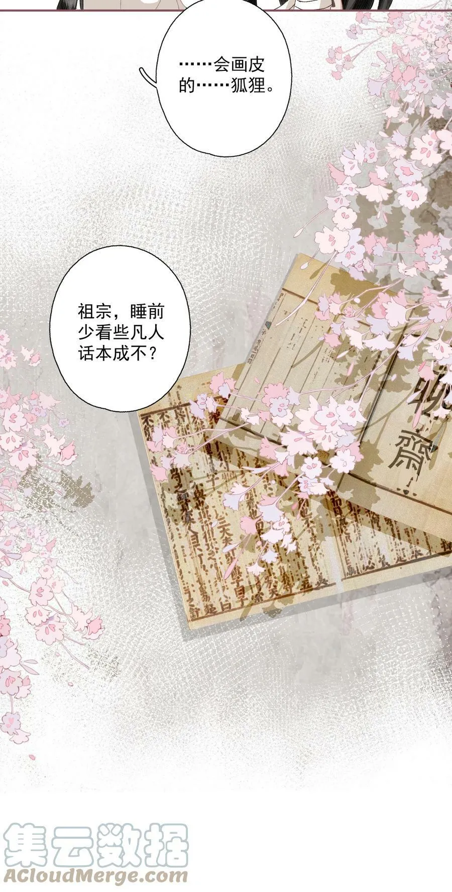 小番外 画皮9