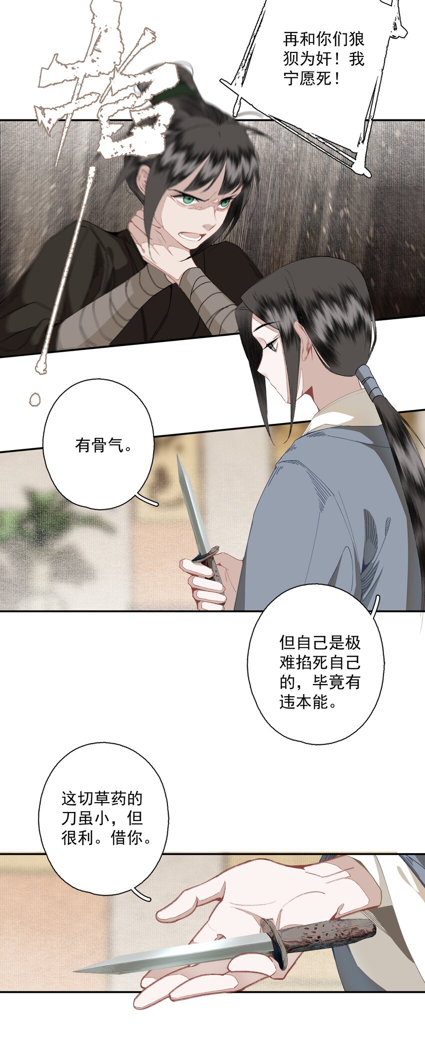092 有骨气，但不多13