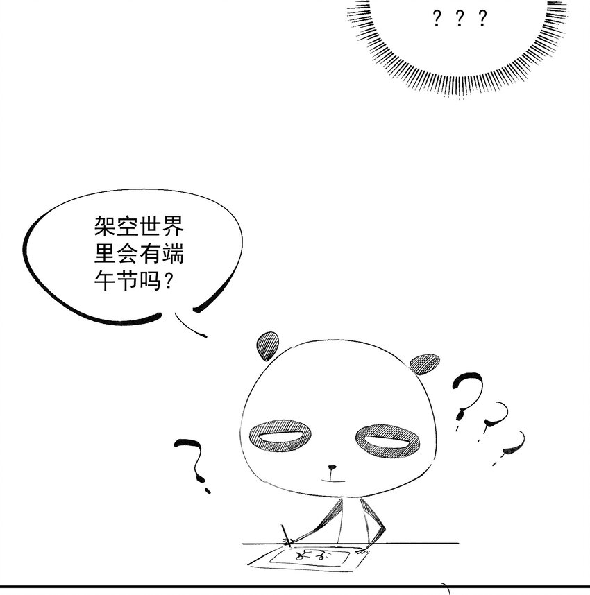 小番外 端午节7