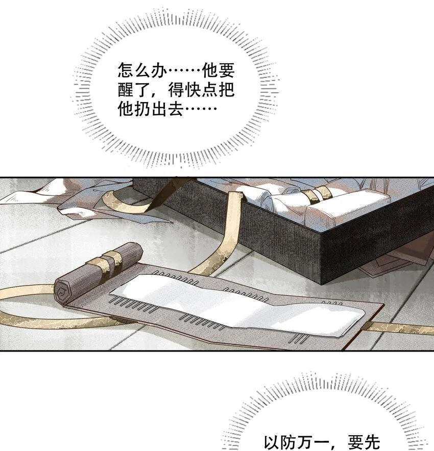 001 不小心救了江湖公敌，现在杀来得及吗？29