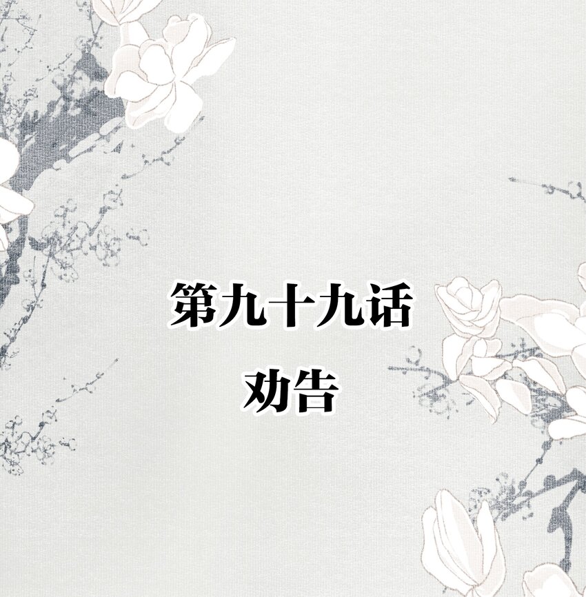 099 劝告1