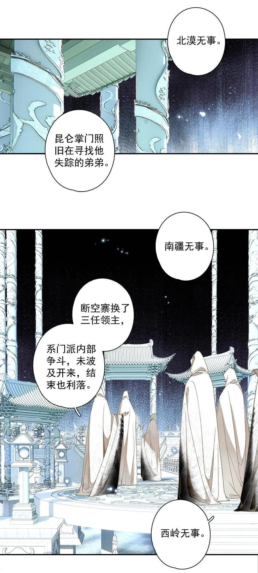 121 白玉京（上）11