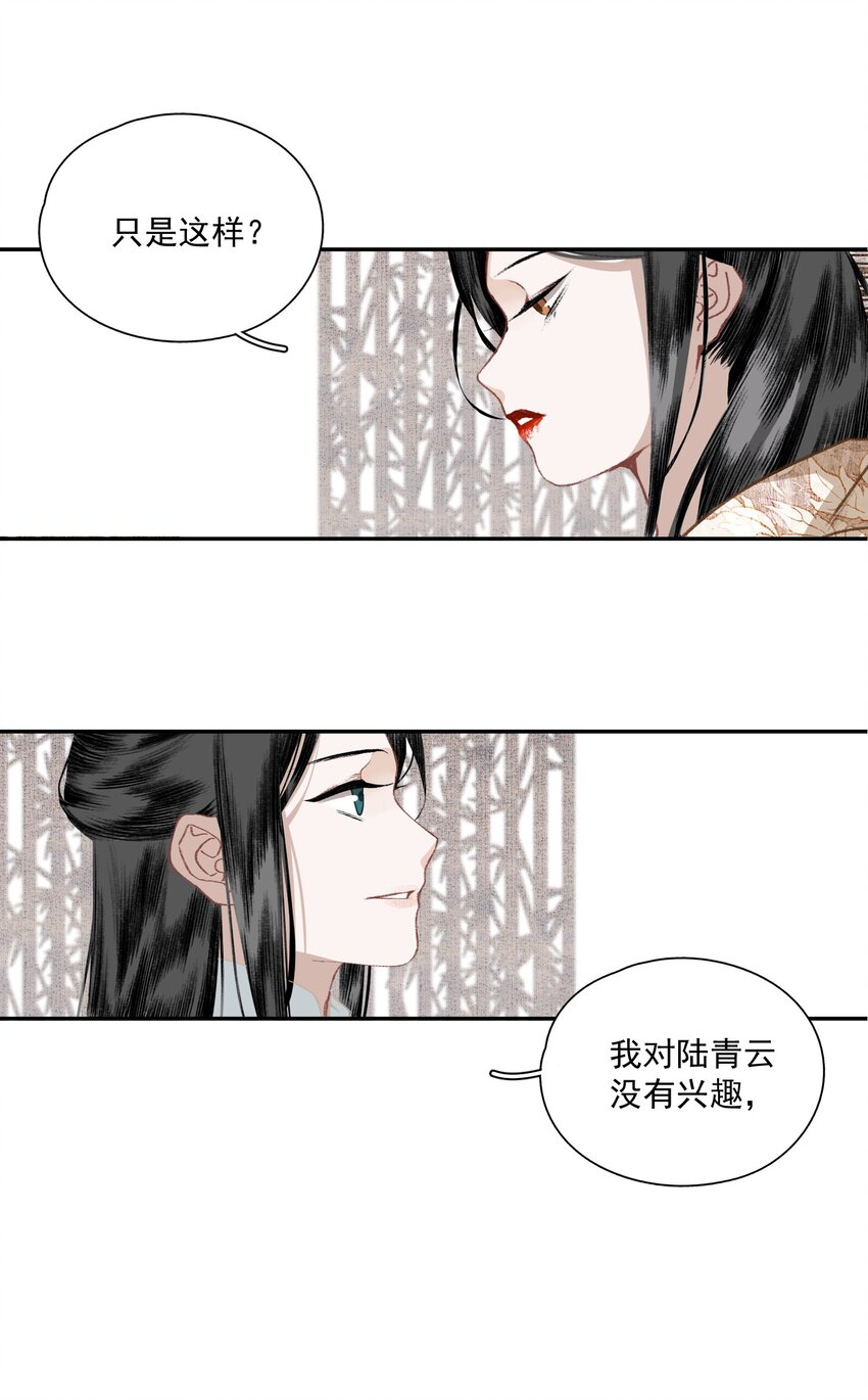 034 两处心思（上）24