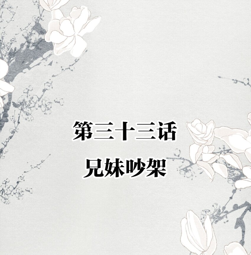 033 兄妹吵架1