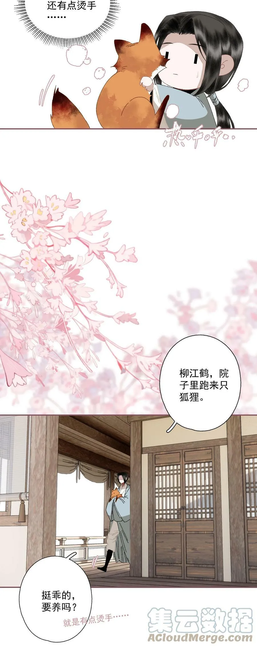 小番外 画皮5