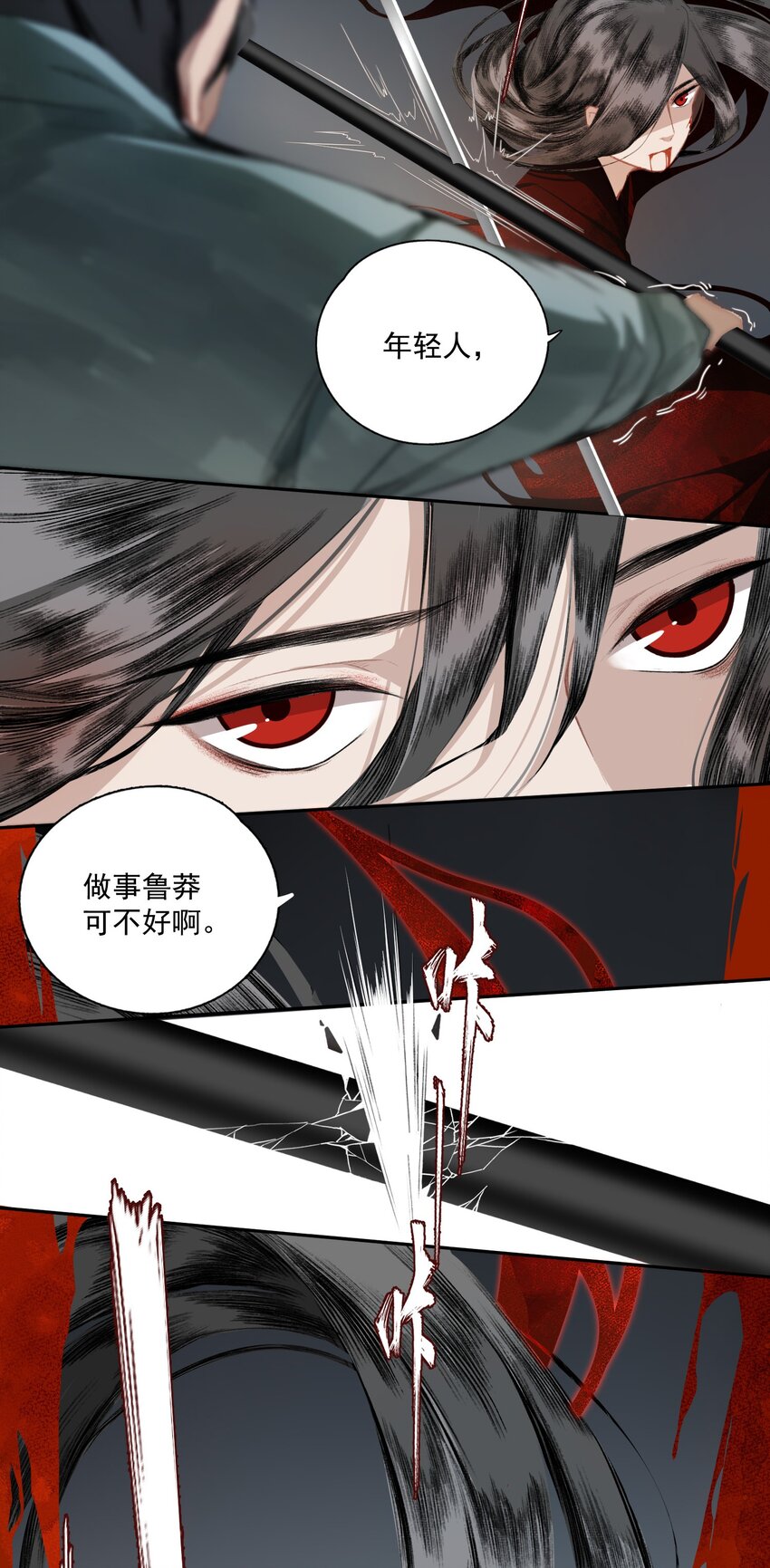 006 血洗桃花坞19