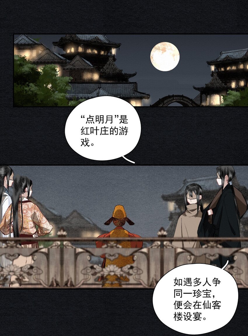 018 点明月3