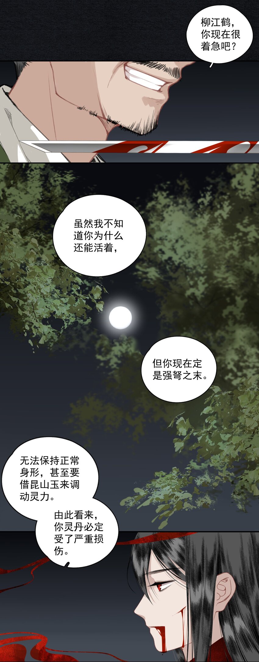 007 君子言出必行，那柳江鹤呢？9