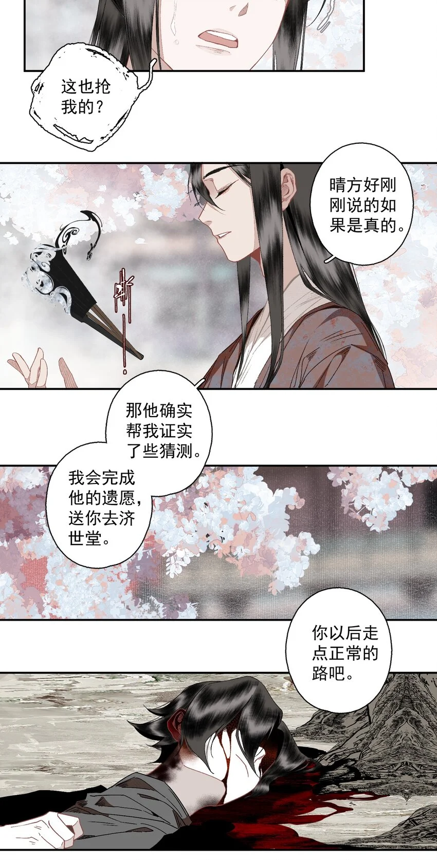 119 天道5