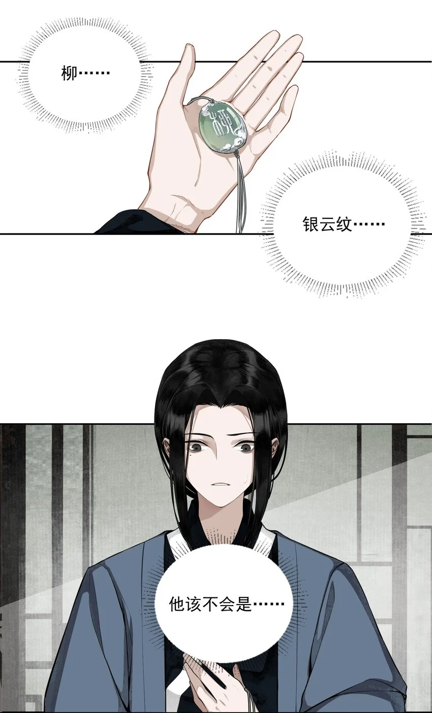 001 不小心救了江湖公敌，现在杀来得及吗？25