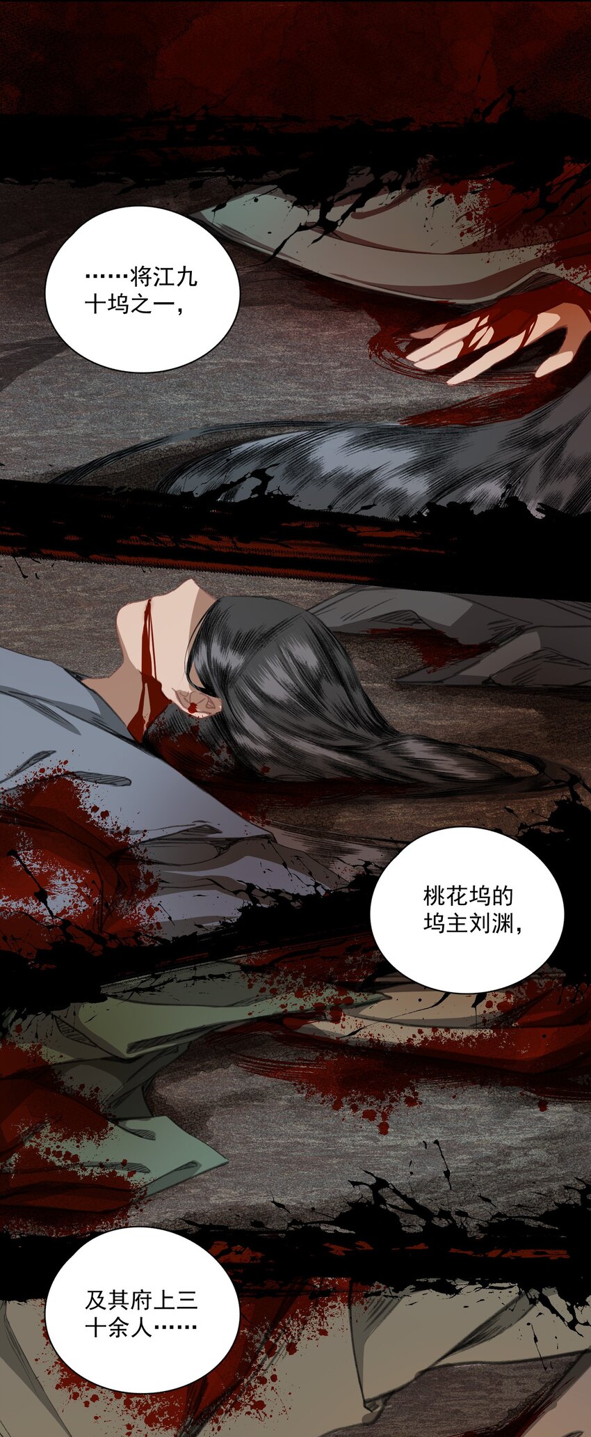 006 血洗桃花坞23