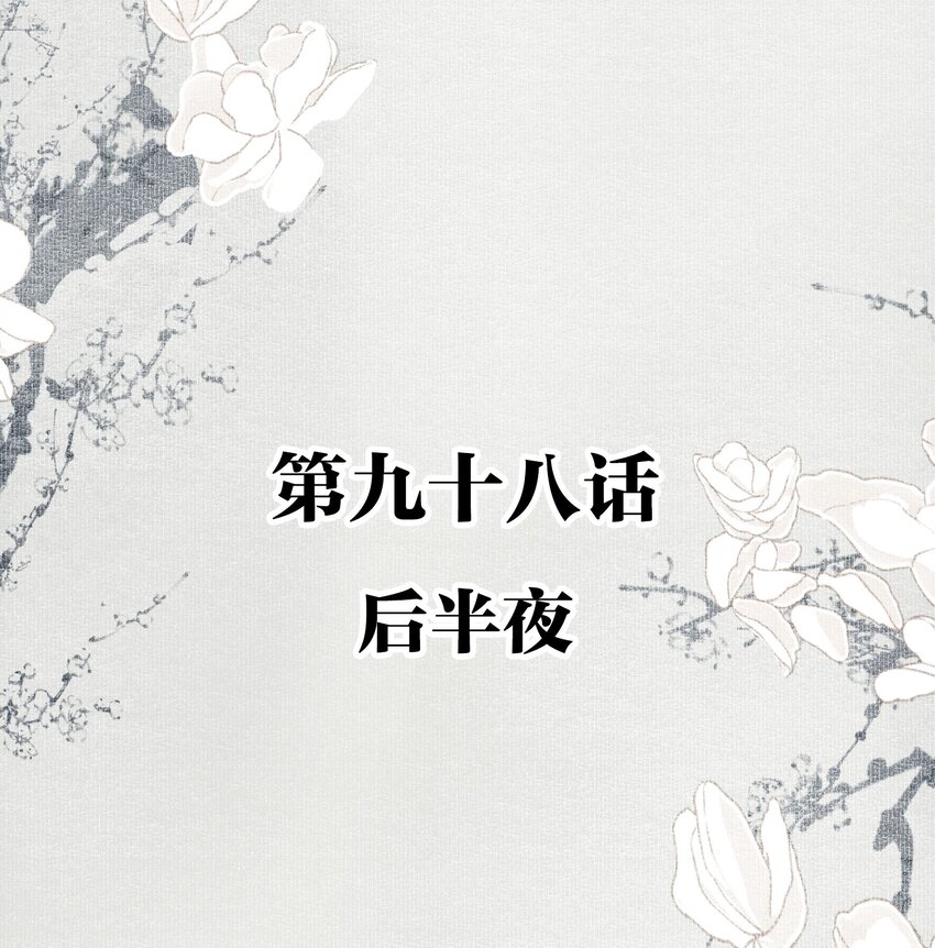 098 后半夜1