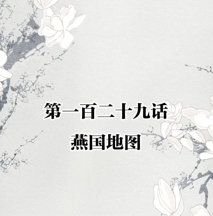 129 燕国地图1