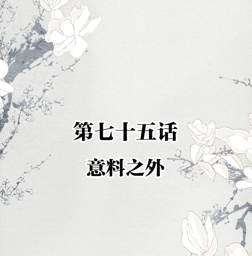 075 意料之外1
