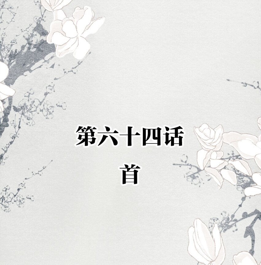 064 首1