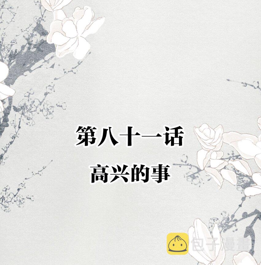 081 高兴的事1