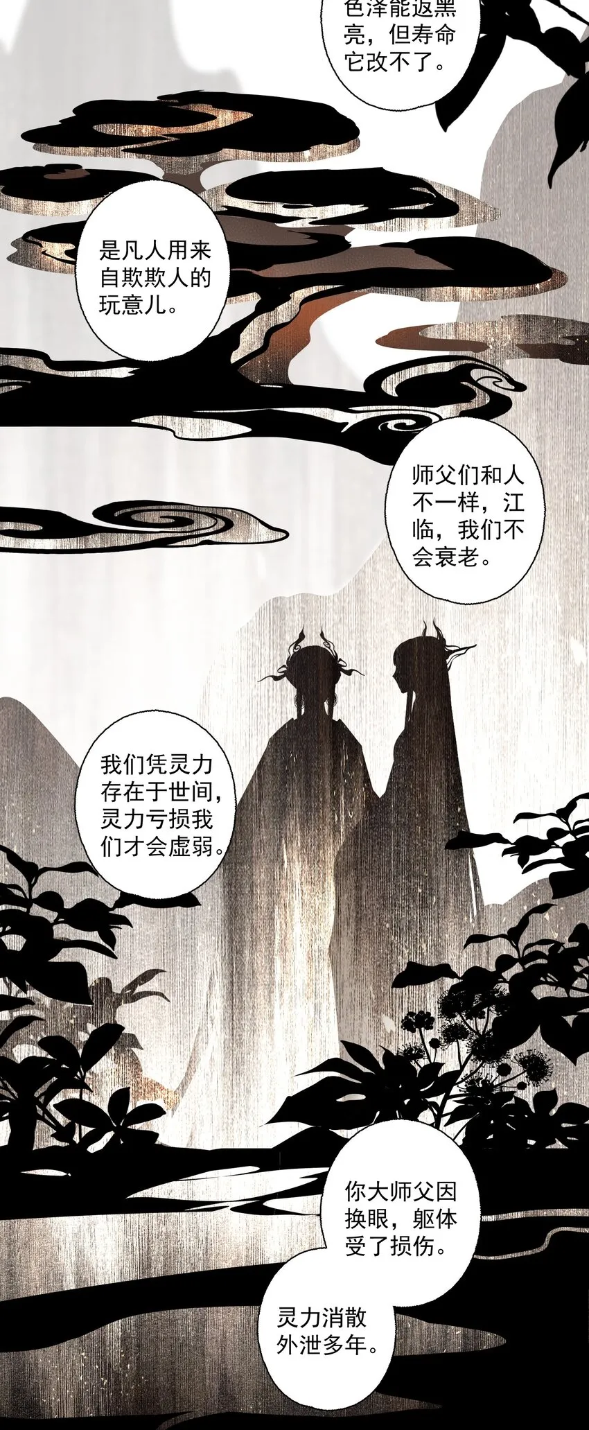 108 白发·下14