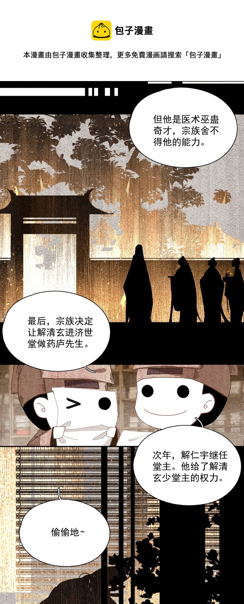 073 解清玄的选择4