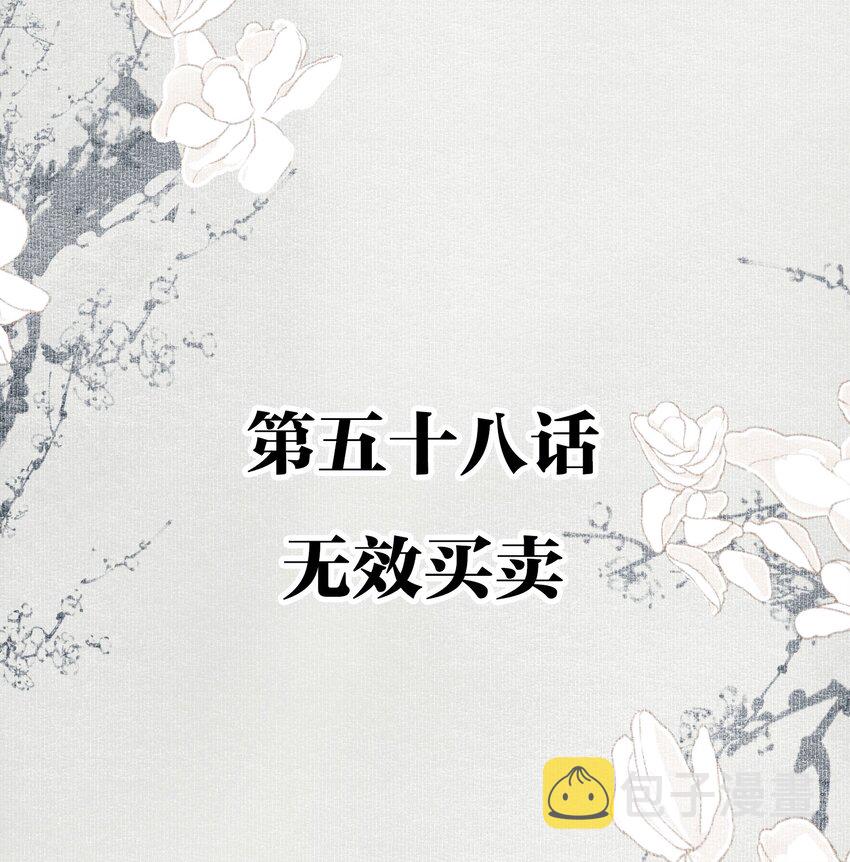 058 无效买卖1