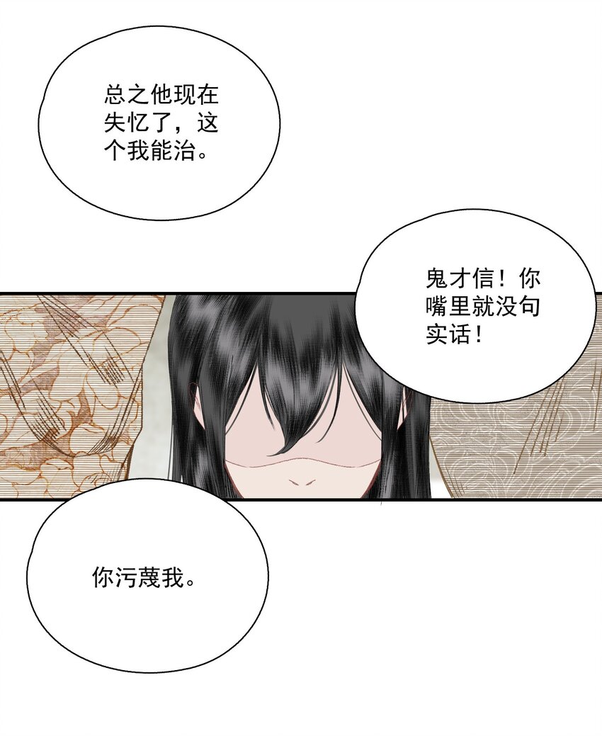 056 无法理解彼此的两人（下）22
