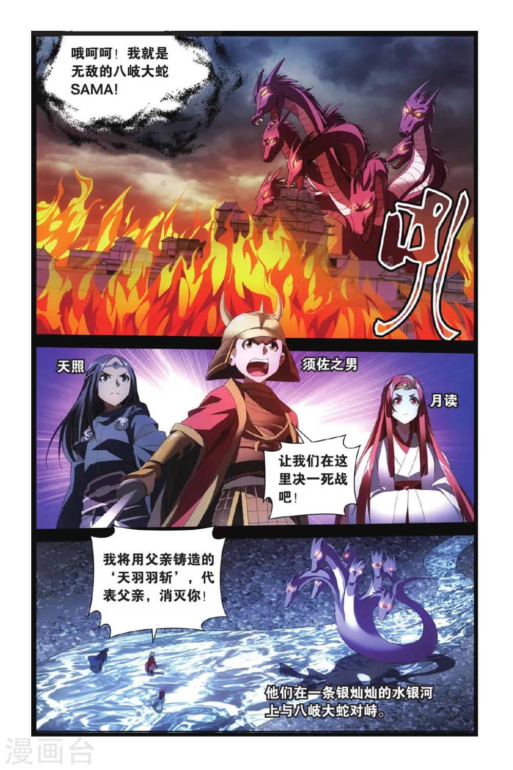第2话 八岐大蛇之传说21