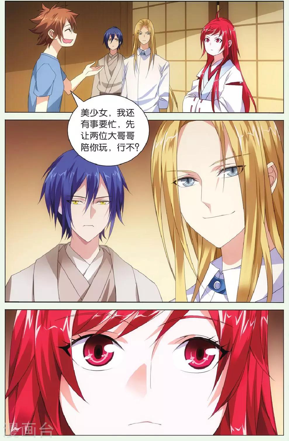 第121话 美少女战士34