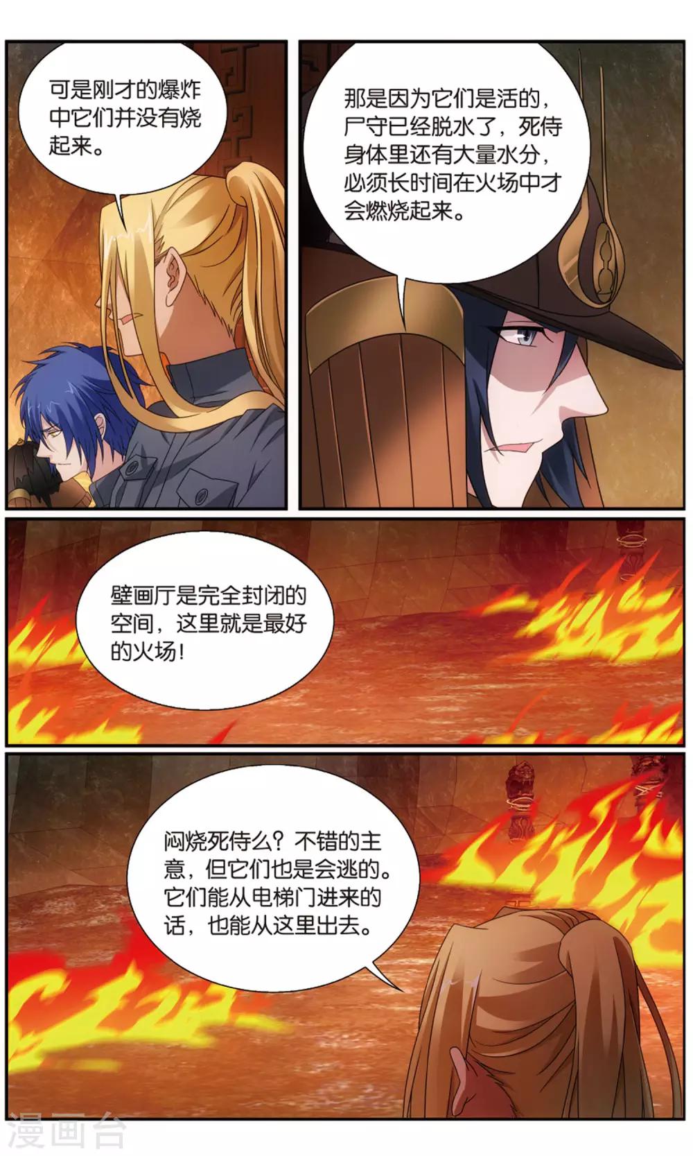 第186话 封闭的火场23