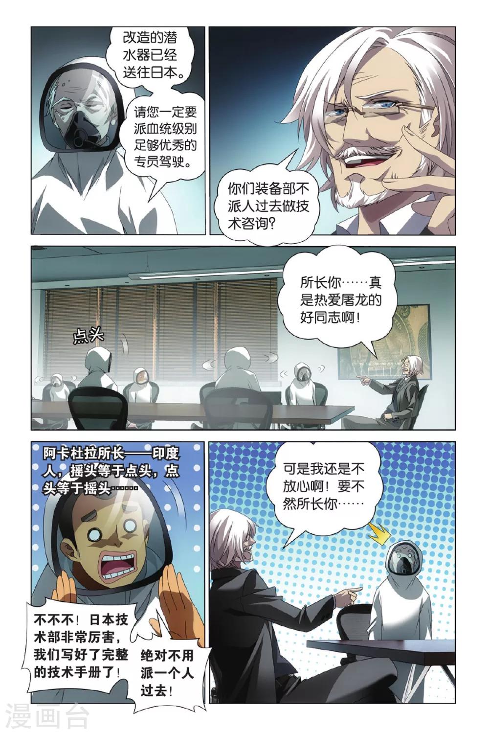 第3话 八岐大蛇之传说33