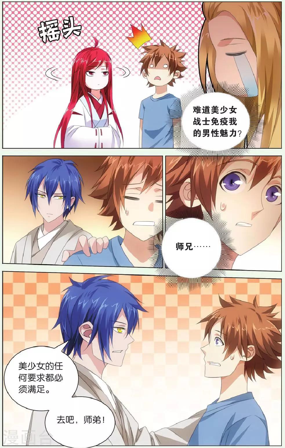 第121话 美少女战士35