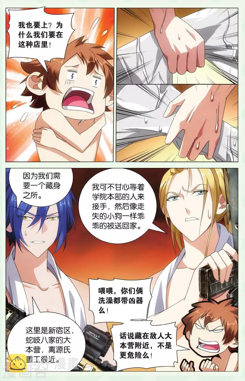 第113话 保护好小樱花12