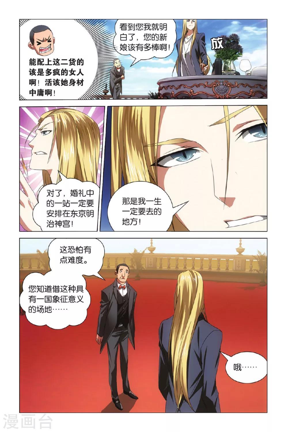 第4话 八岐大蛇之传说41