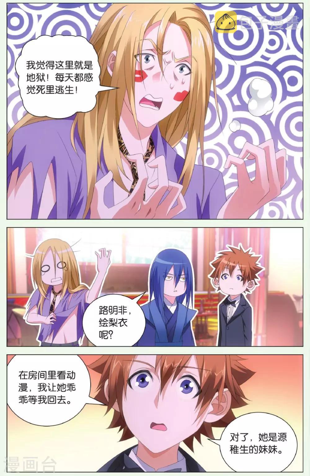 第126话 离家出走的妹妹26