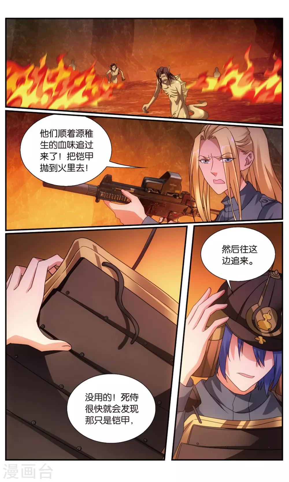 第189话 诱饵源稚生23