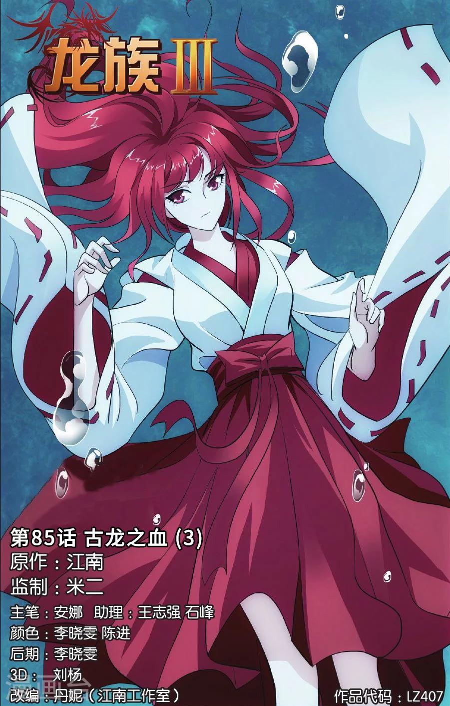 第85话 古龙之血30