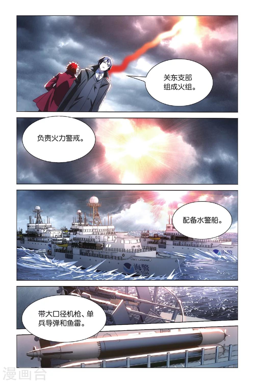 第43话 不沉之须弥座34