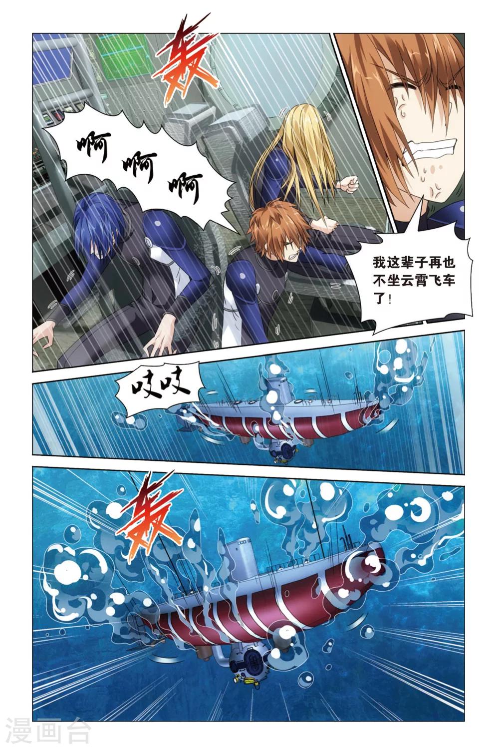 第53话 古龙领地14