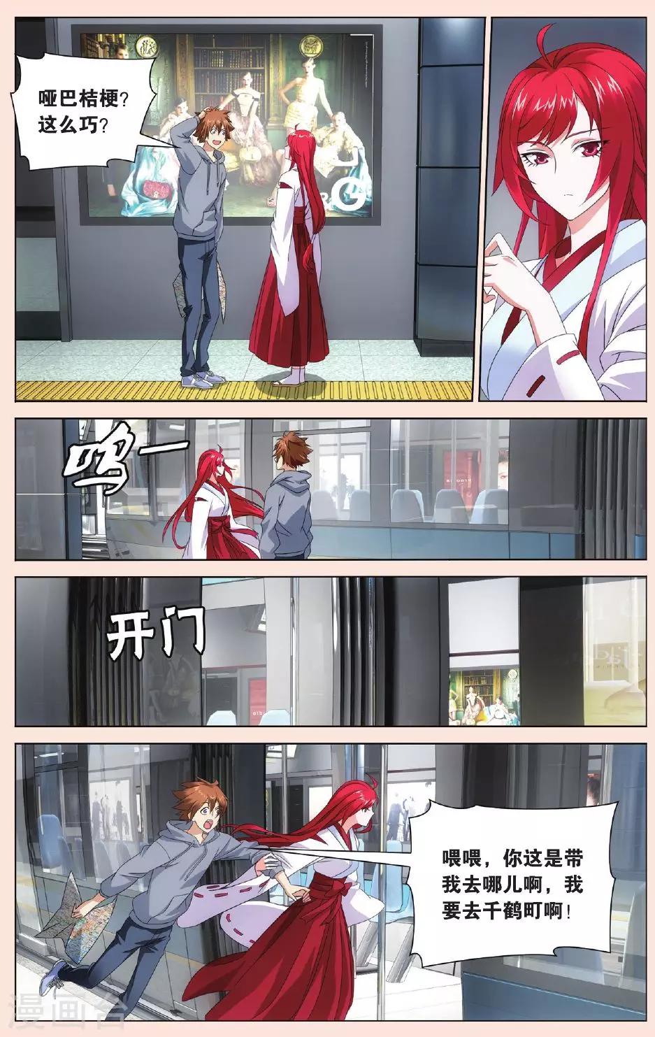 第85话 古龙之血33